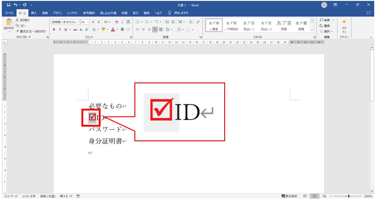 ワードでチェックボックスを作る方法