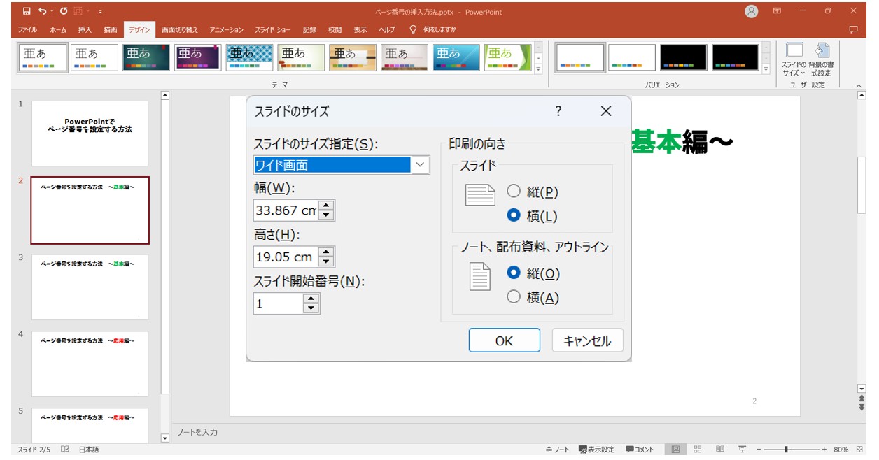 パワーポイントでページ番号を入れる方法