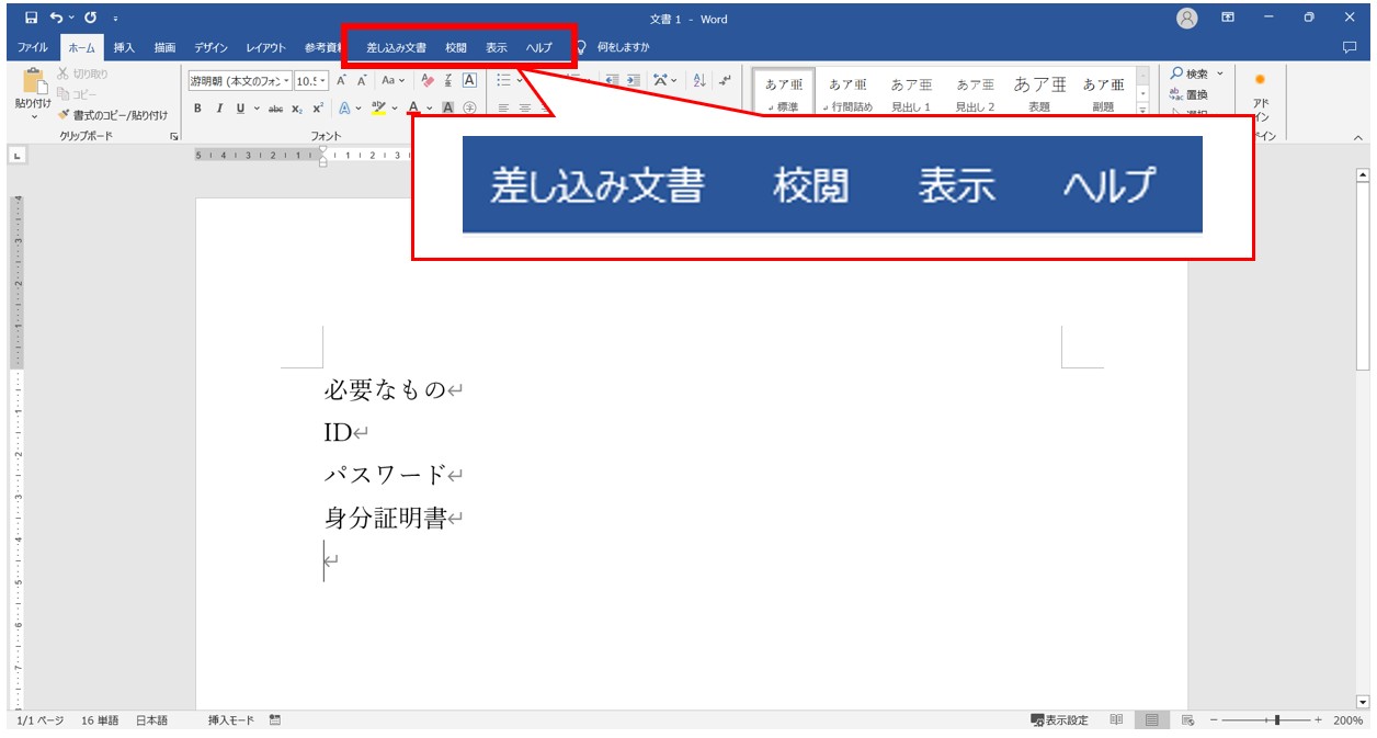 ワードでチェックボックスを作る方法