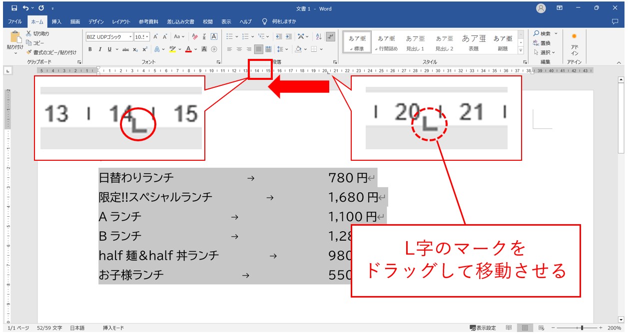 ワード　タブ設定で文字の位置を揃える方法