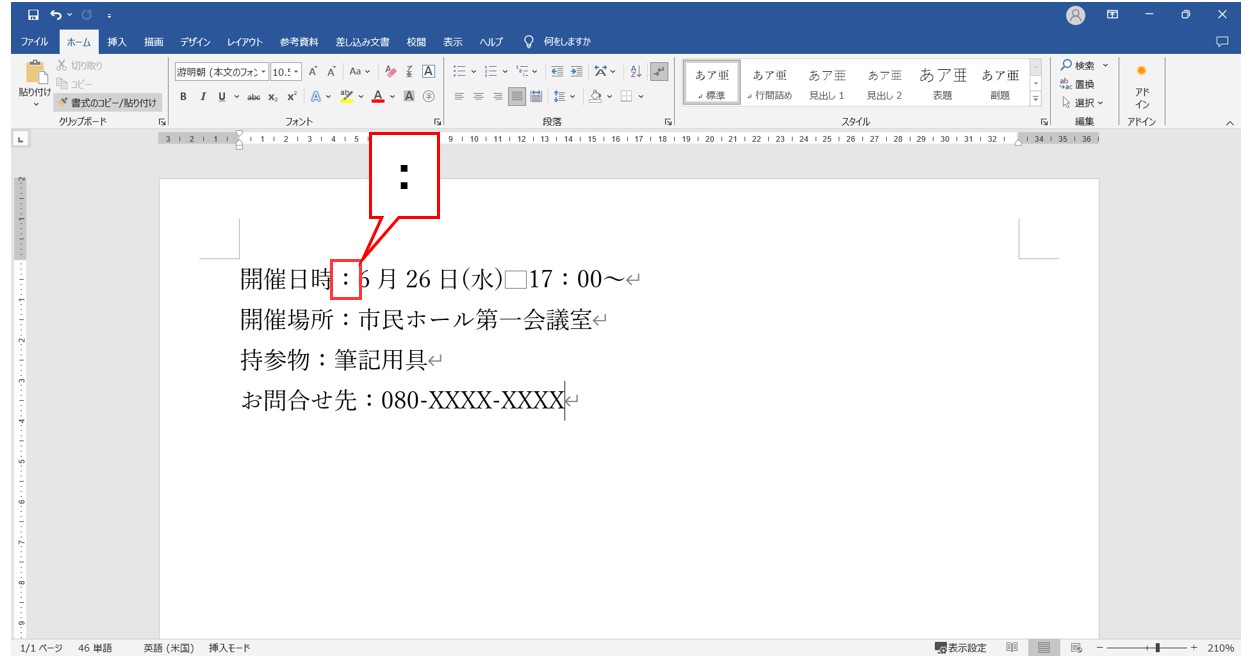 ワードで均等割り付けをする方法