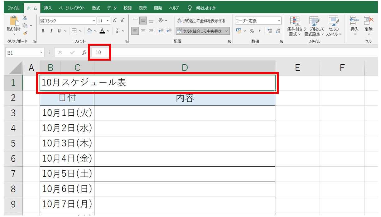 エクセルで日付を自動で出す方法