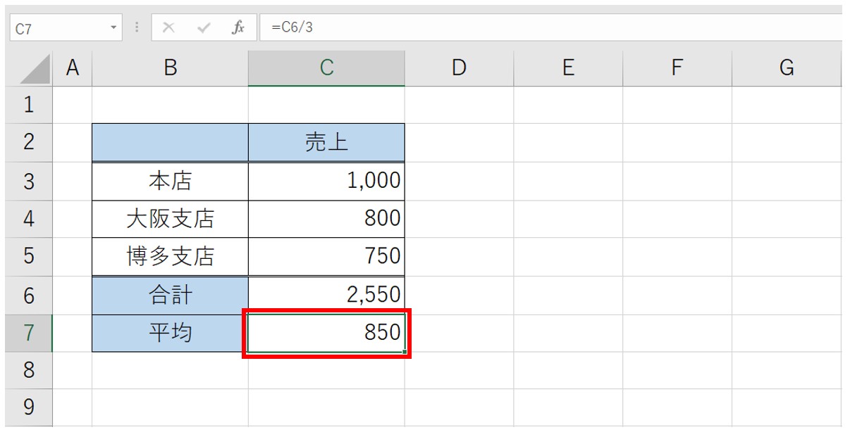 エクセル 平均を計算する方