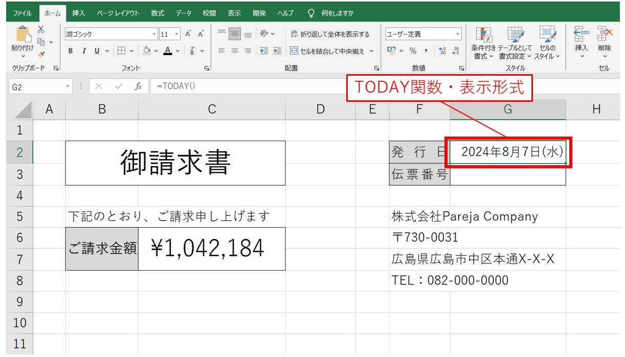 エクセルで日付を自動で出す方法