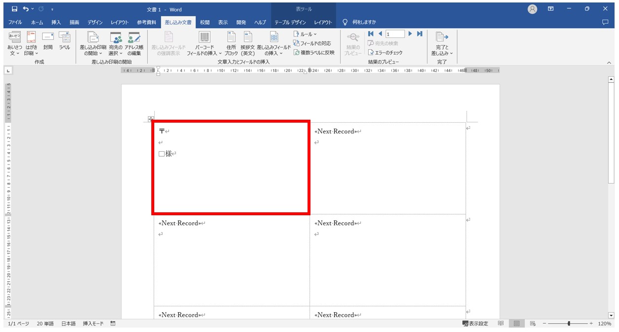 word(ワード)で差し込み印刷をする方法