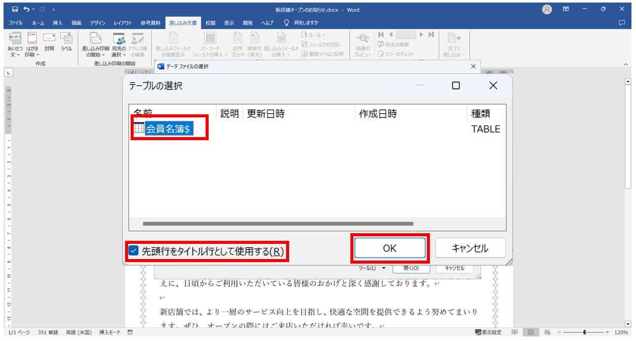 word(ワード)で差し込み印刷をする方法