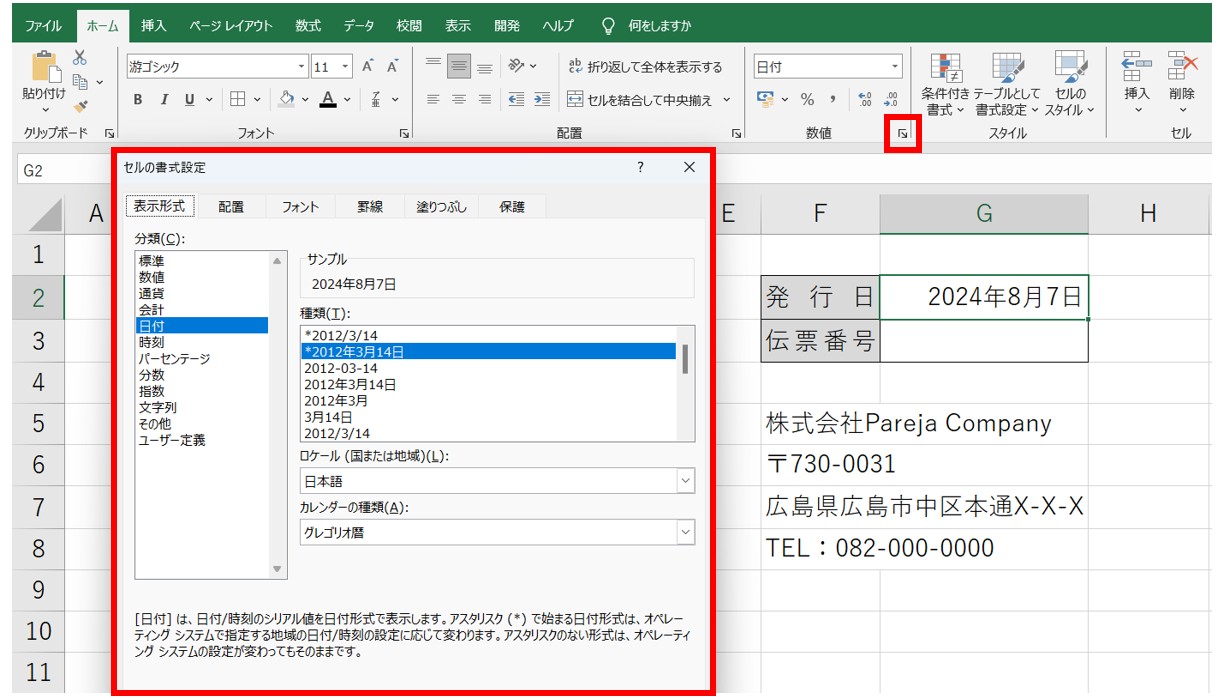 エクセルで日付を自動で出す方法