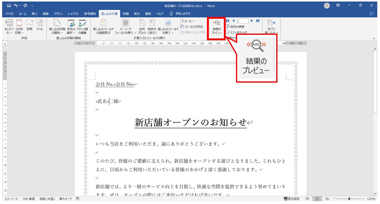 word(ワード)で差し込み印刷をする方法