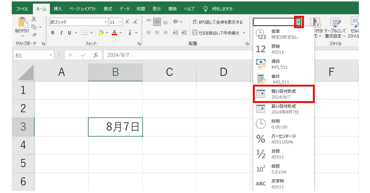 エクセルで日付を入力する方法