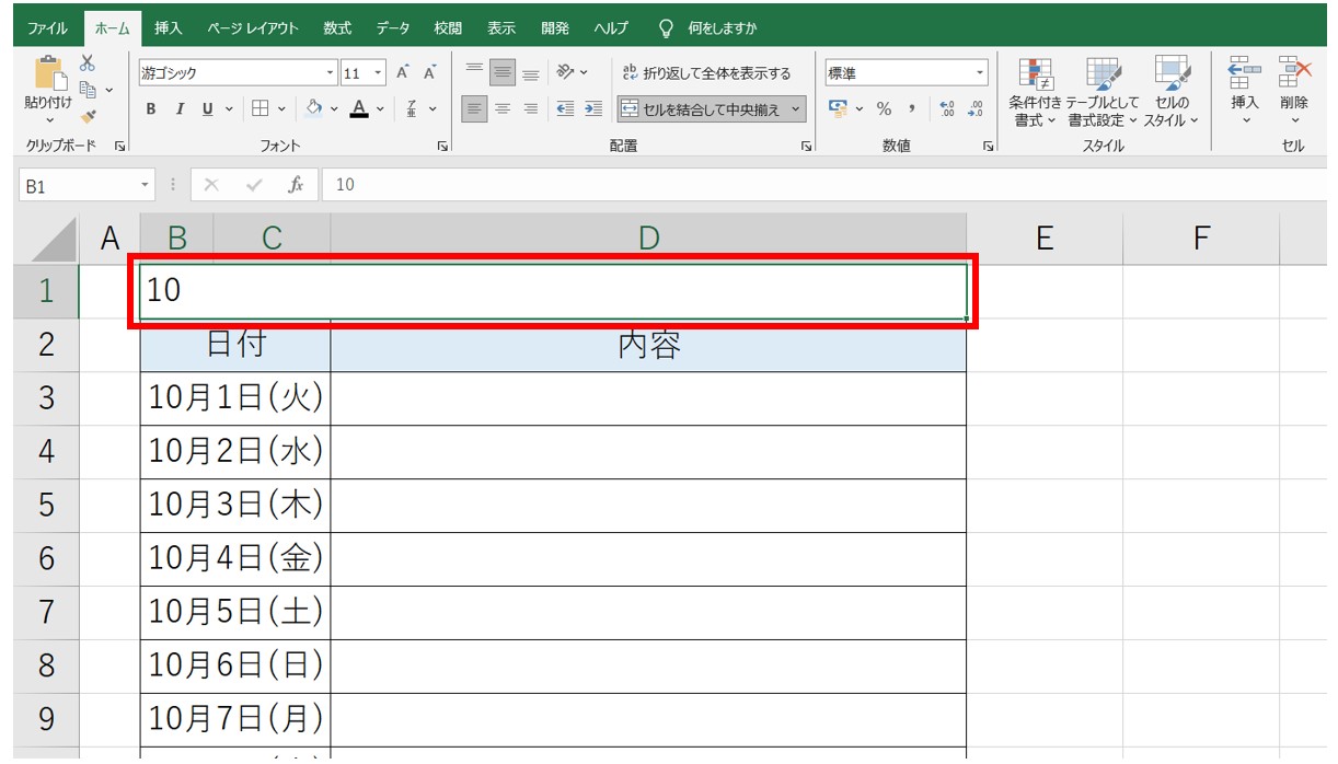 エクセルで日付を自動で出す方法