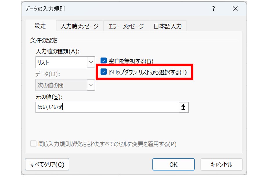 エクセル　入力規則の設定方法