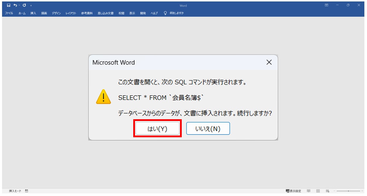 word(ワード)で差し込み印刷をする方法