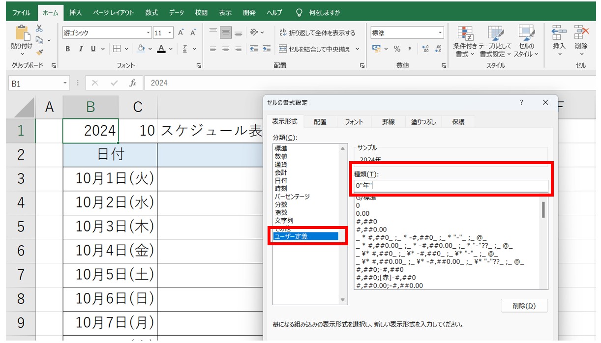 エクセルで日付を自動で出す方法