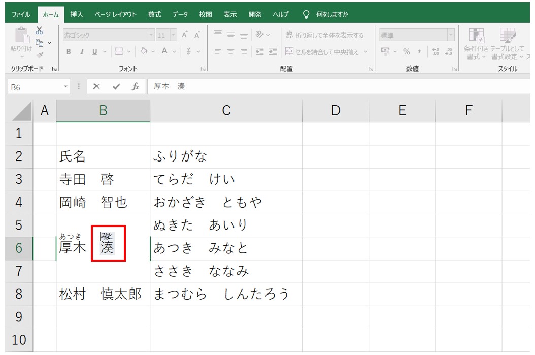 エクセルでPHONETIC関数を使ってふりがなを表示する方法