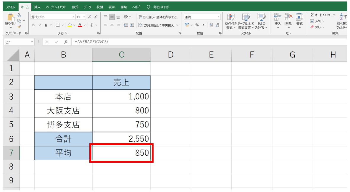 エクセル 平均を計算する方