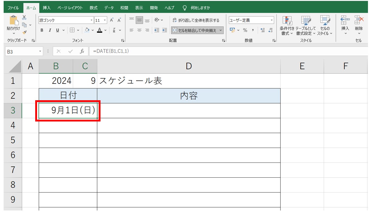 エクセルで日付を自動で出す方法