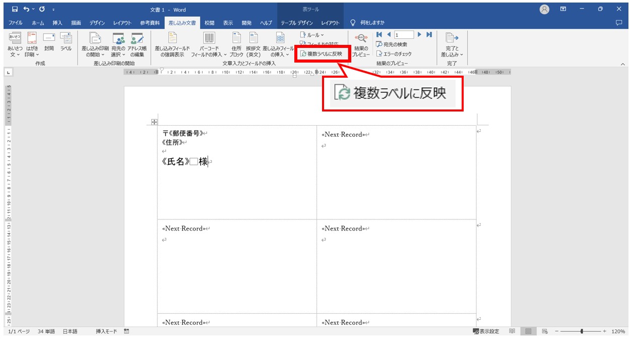 word(ワード)で差し込み印刷をする方法