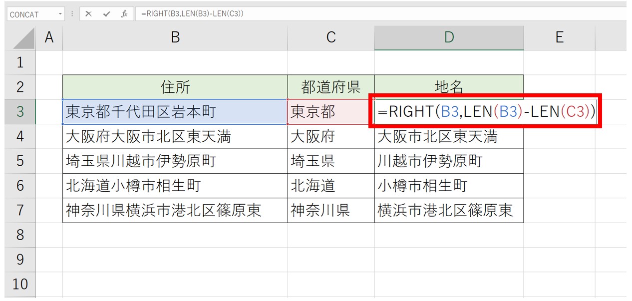 Excelで文字列を抽出する関数