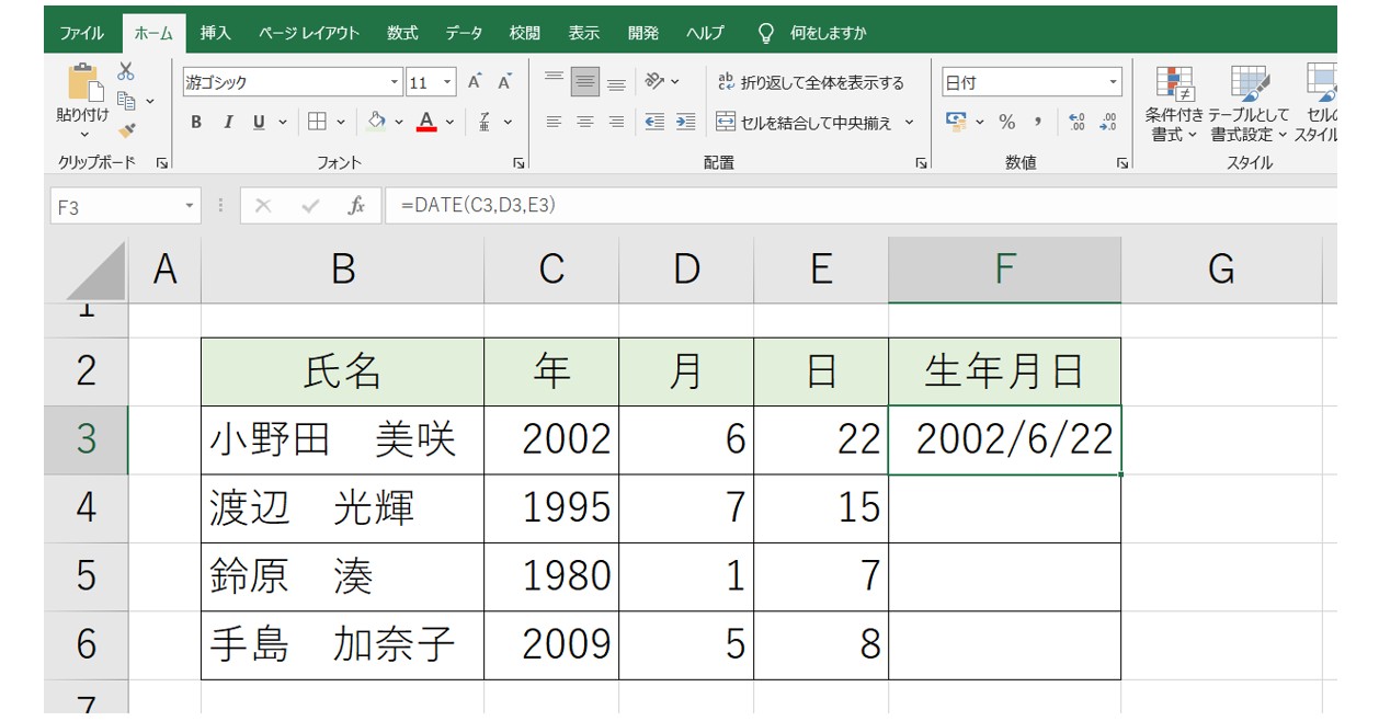 エクセルで日付を入力する方法