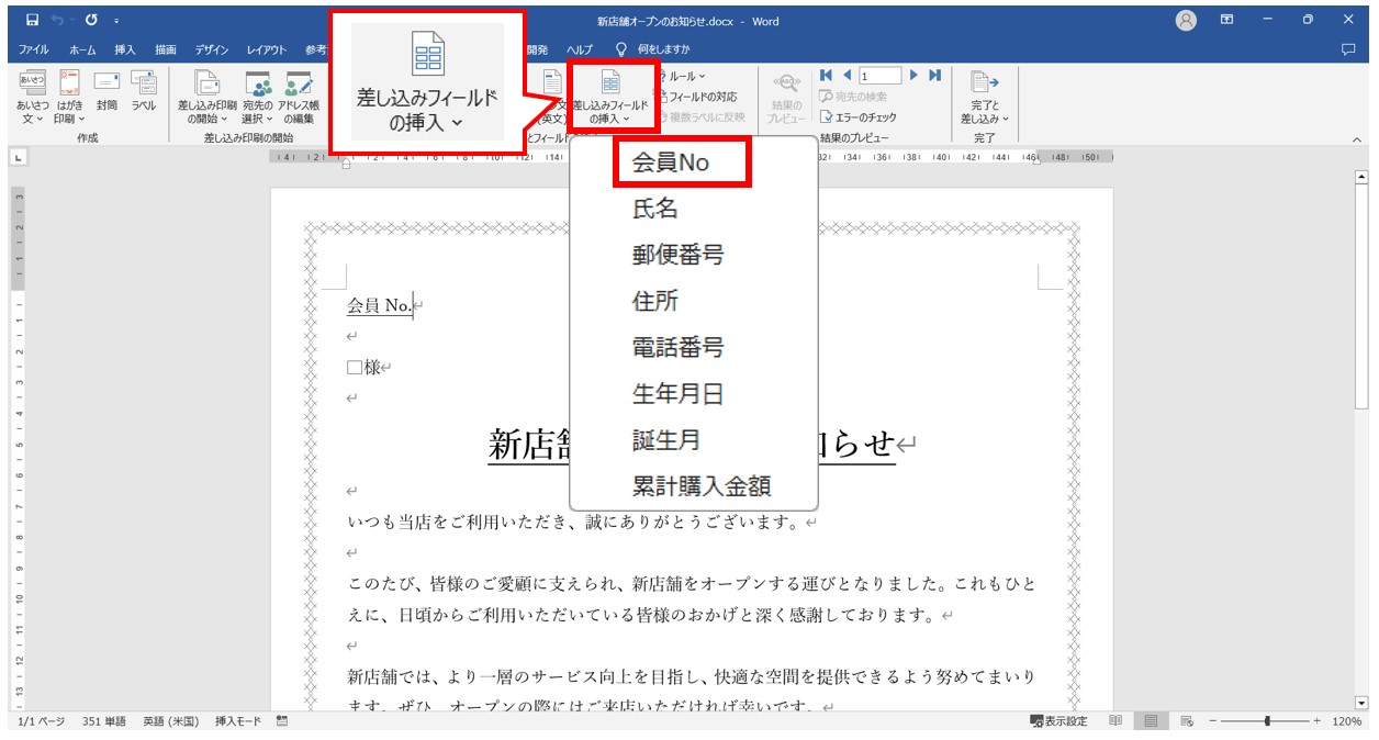 word(ワード)で差し込み印刷をする方法