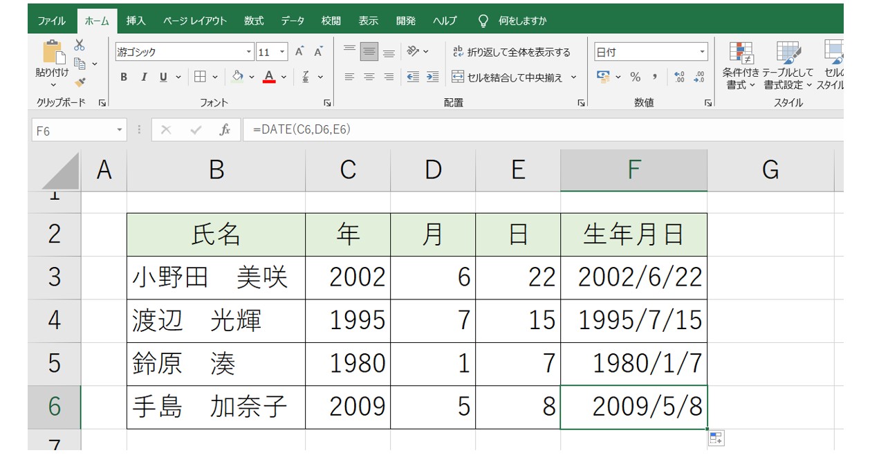 エクセルで日付を入力する方法