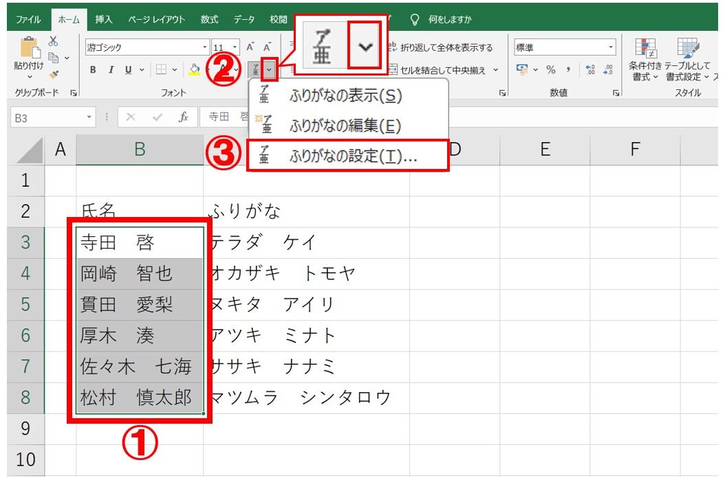 エクセルでPHONETIC関数を使ってふりがなを表示する方法