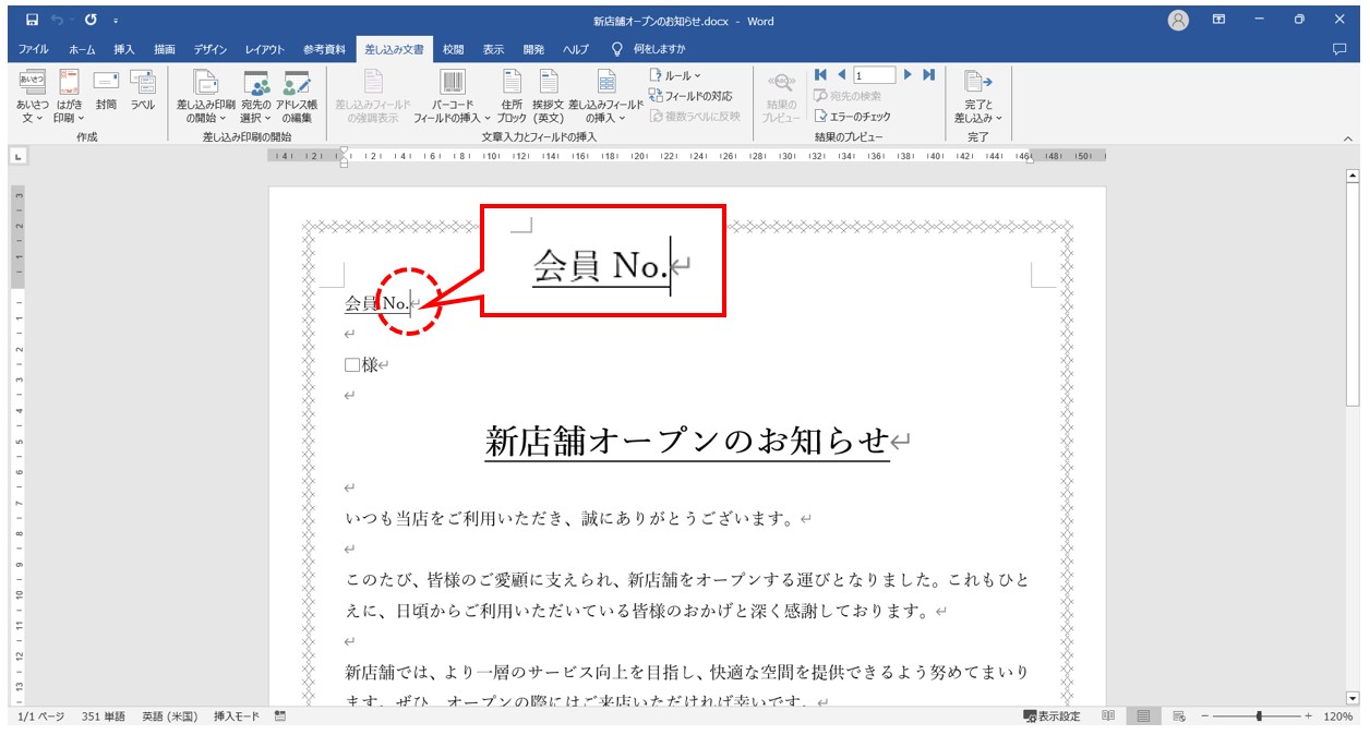 word(ワード)で差し込み印刷をする方法