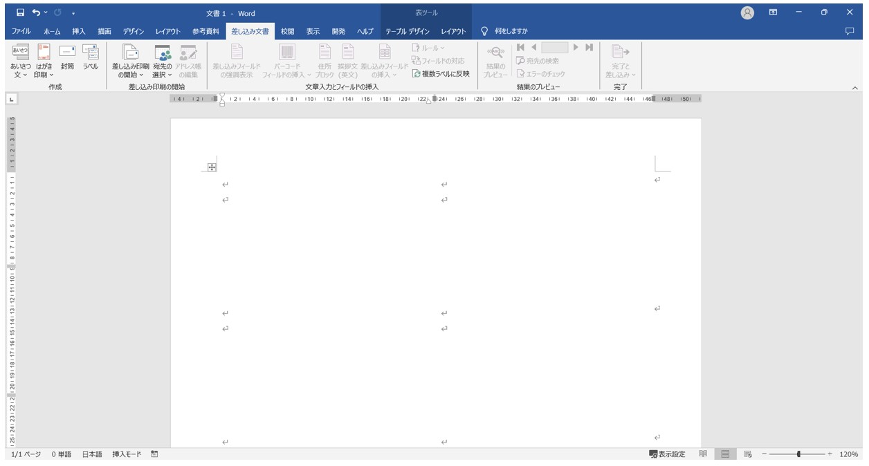 word(ワード)で差し込み印刷をする方法