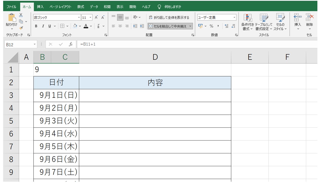 エクセルで日付を自動で出す方法