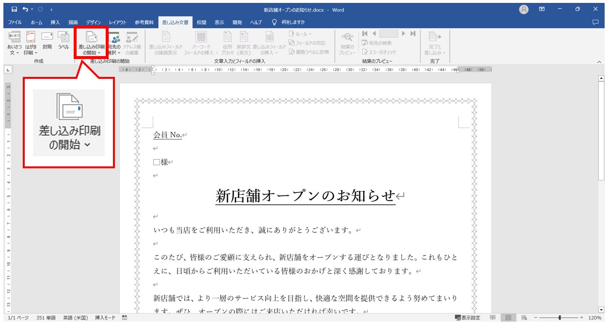 word(ワード)で差し込み印刷をする方法