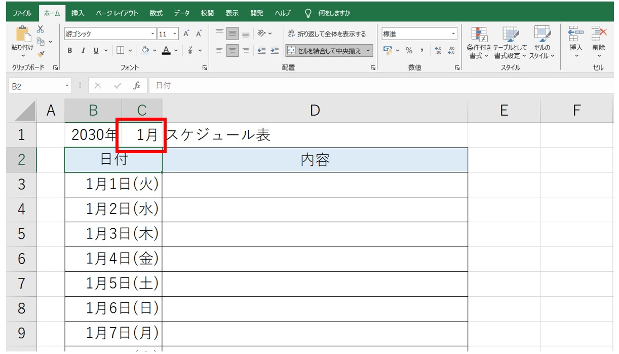 エクセルで日付を自動で出す方法