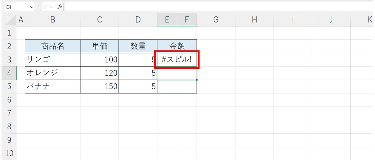 エクセル スピル