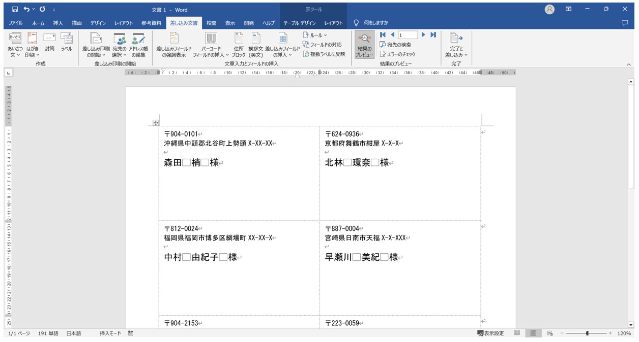 word(ワード)で差し込み印刷をする方法