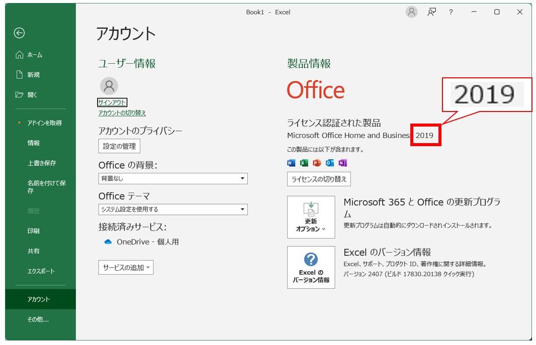 エクセルのバージョンを確認する方法