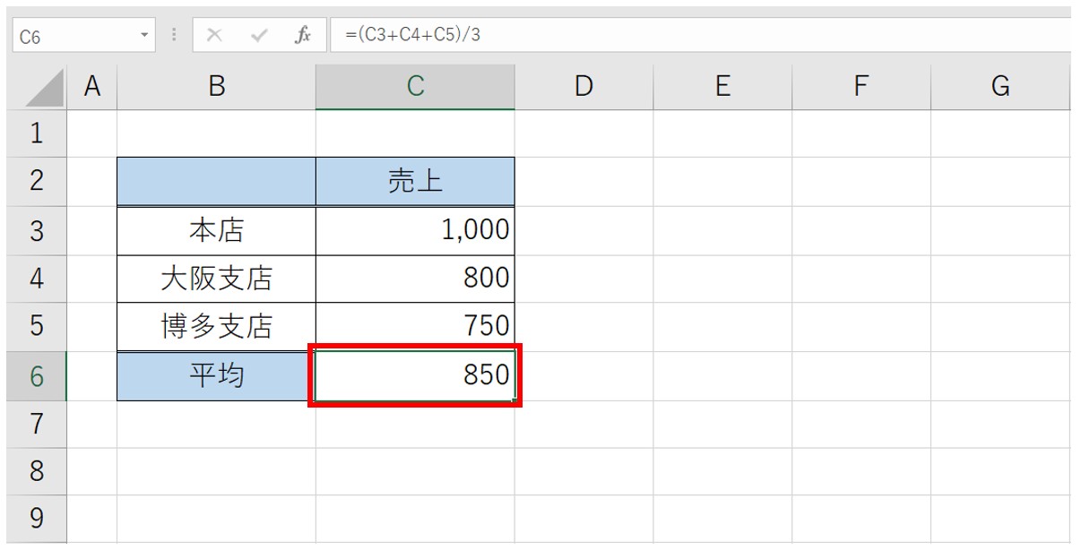 エクセル 平均を計算する方