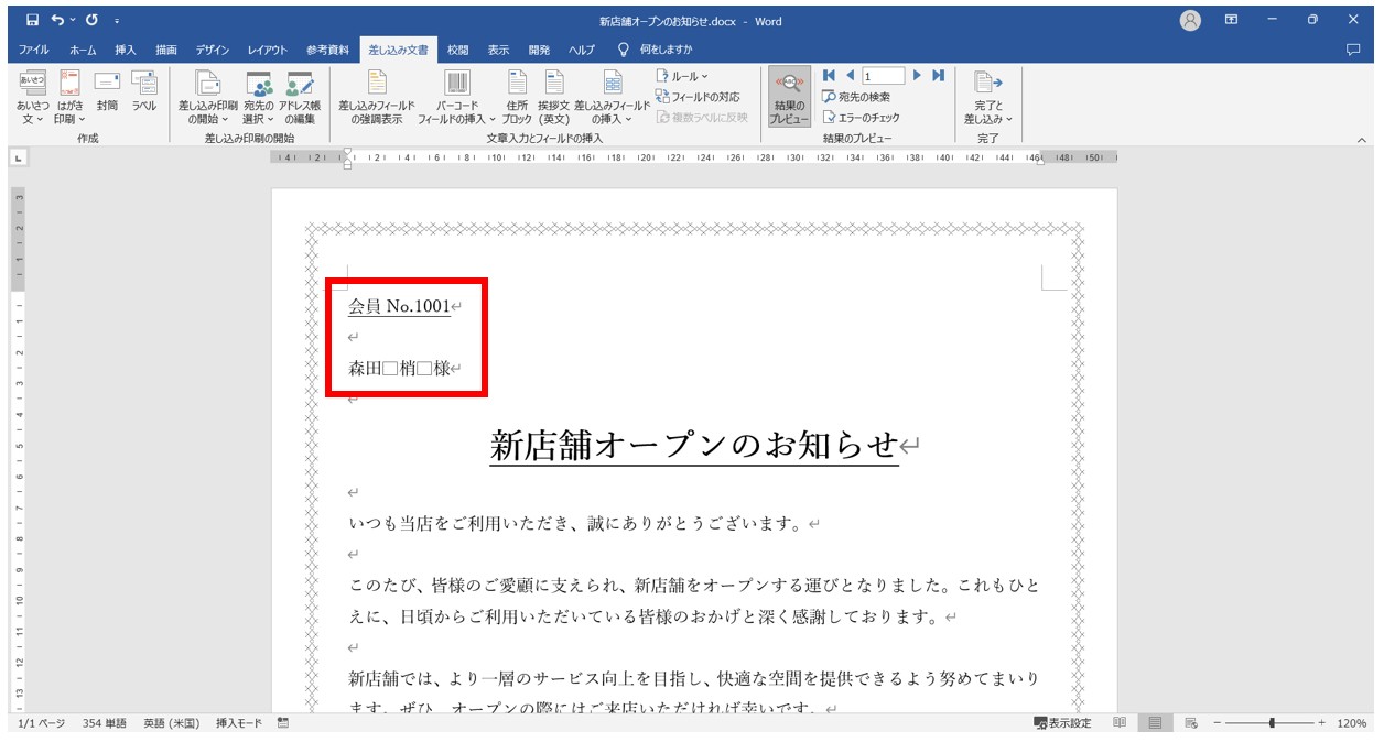 word(ワード)で差し込み印刷をする方法