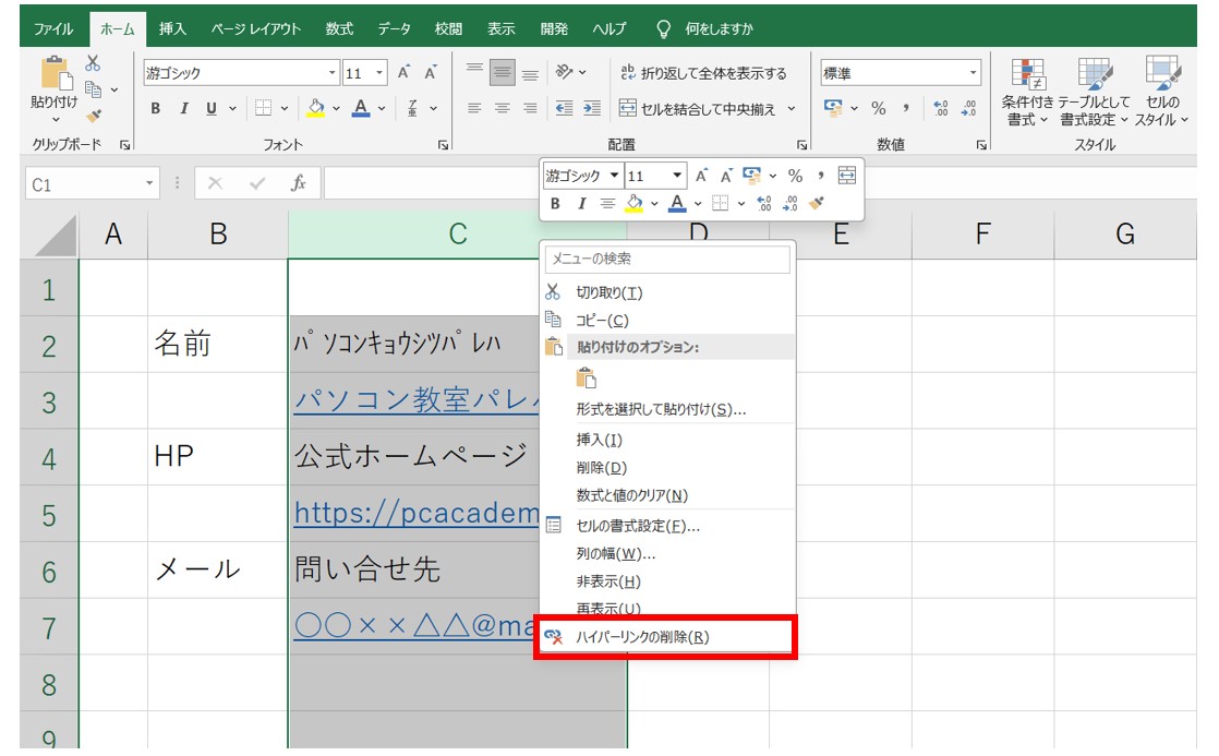 エクセルのリンクを削除する方法