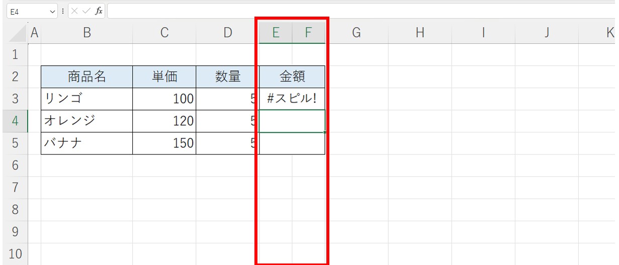 エクセル スピル