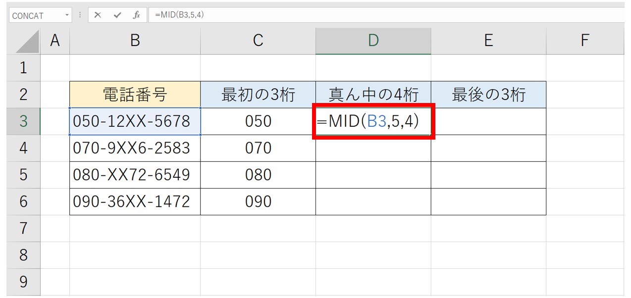 Excelで文字列を抽出する関数