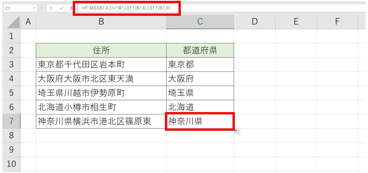 Excelで文字列を抽出する関数