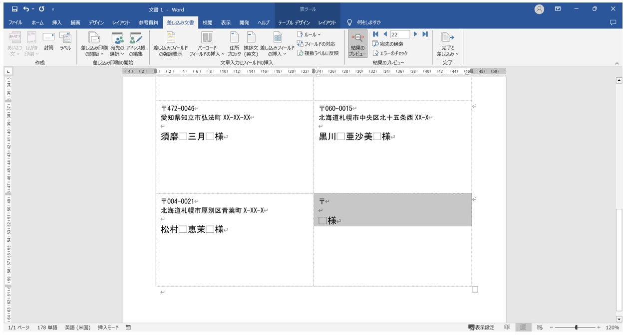 word(ワード)で差し込み印刷をする方法