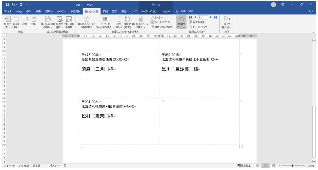 word(ワード)で差し込み印刷をする方法