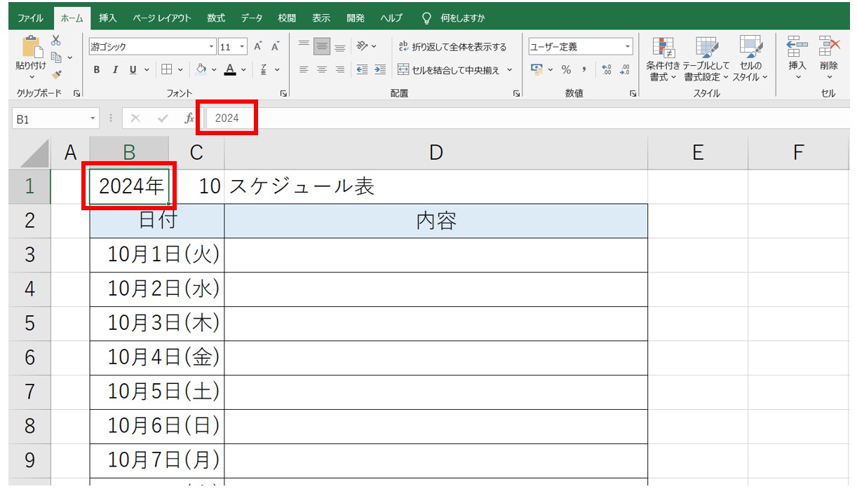 エクセルで日付を自動で出す方法