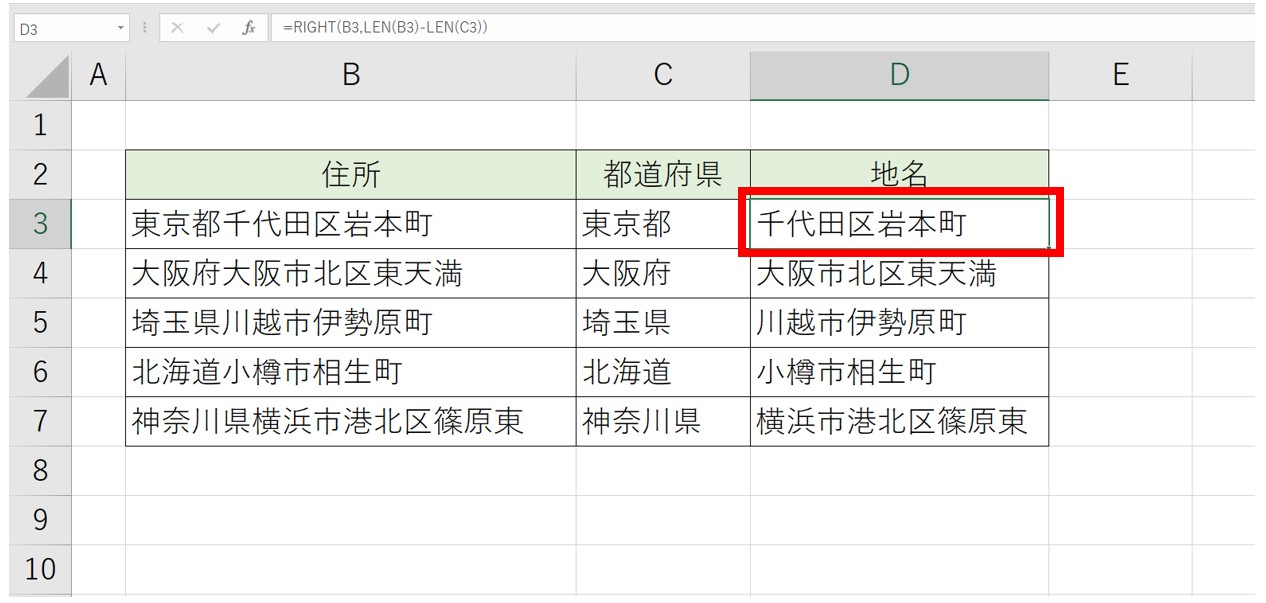 Excelで文字列を抽出する関数