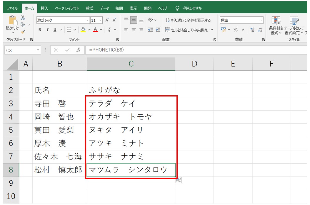 エクセルでPHONETIC関数を使ってふりがなを表示する方法