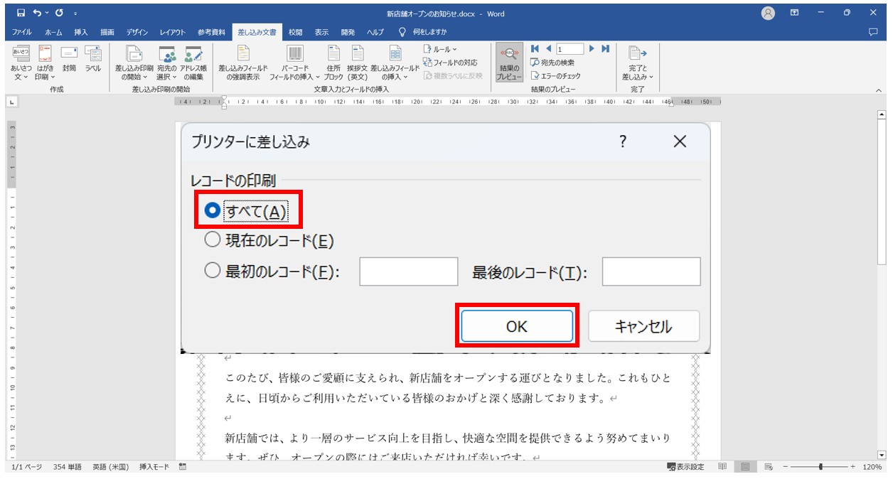 word(ワード)で差し込み印刷をする方法