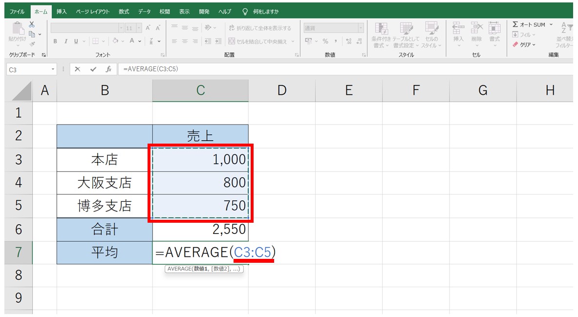 エクセル 平均を計算する方