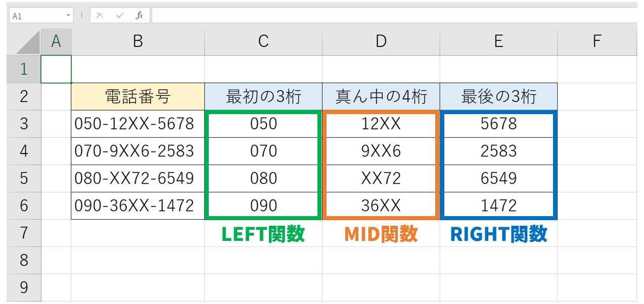 Excelで文字列を抽出する関数