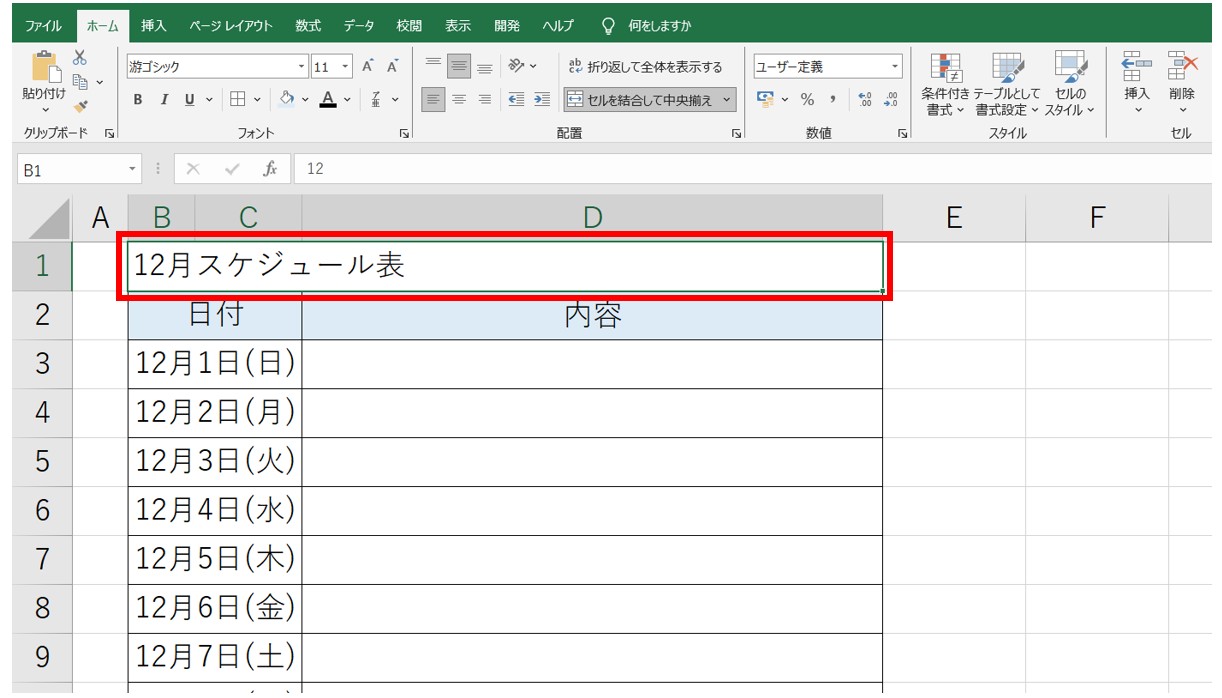 エクセルで日付を自動で出す方法