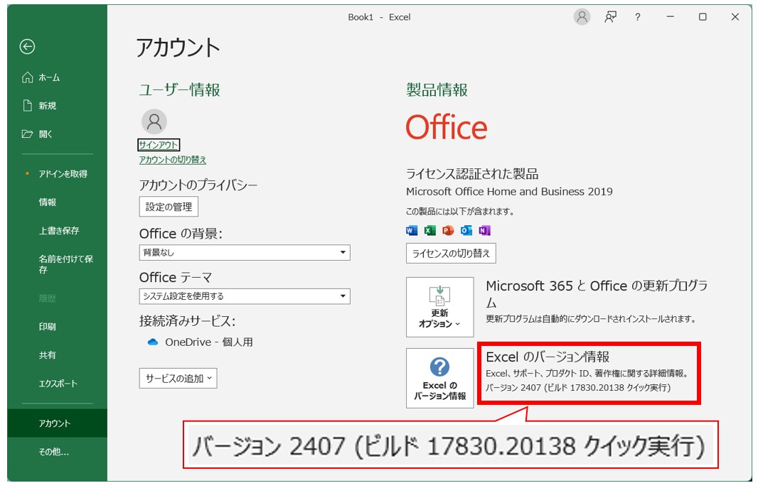 エクセルのバージョンを確認する方法